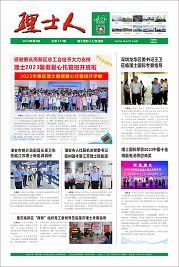 第8期《mile米乐人》