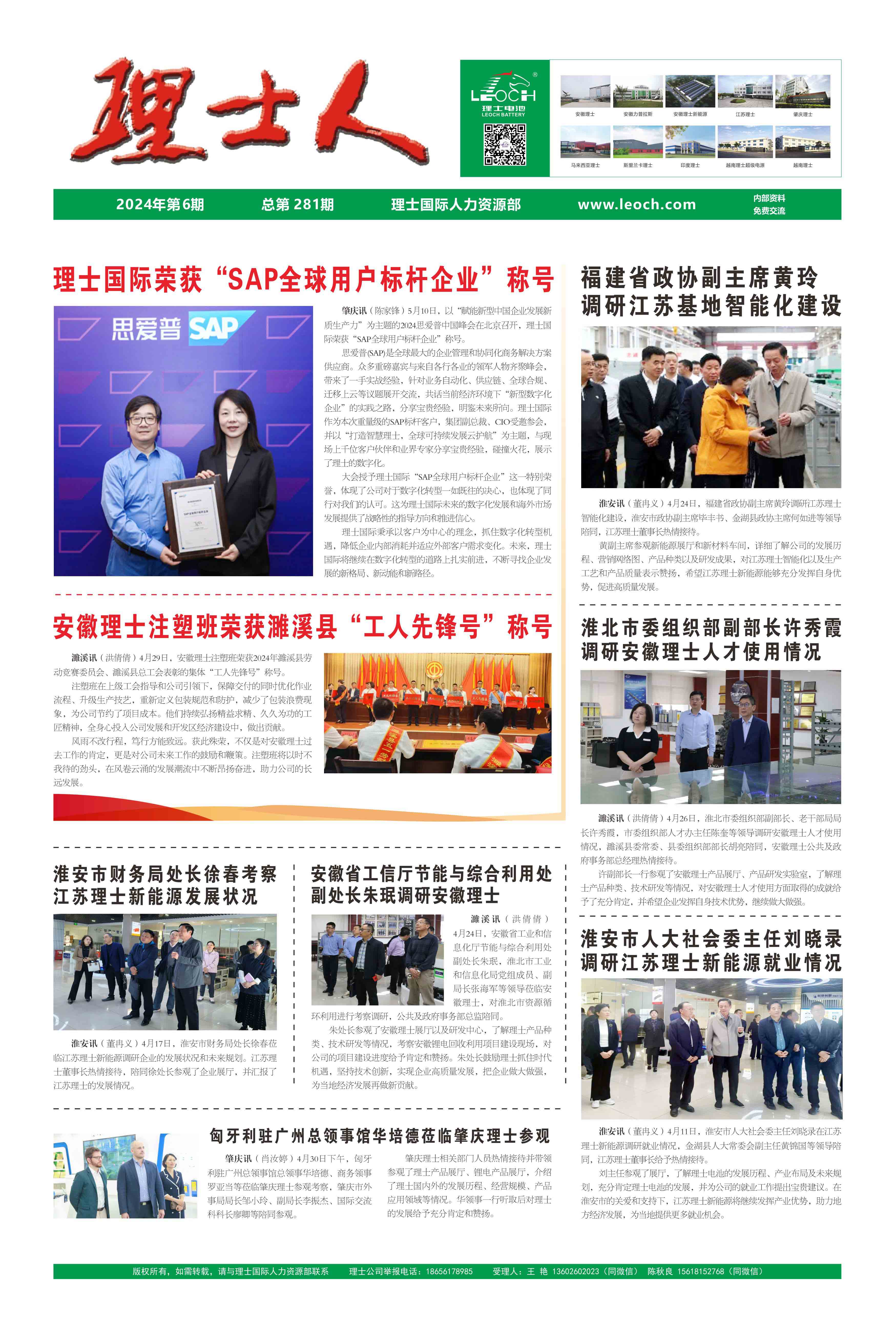 第6期《mile米乐人》